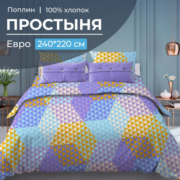 Простыня Евро, поплин (Гексагон, голубой)