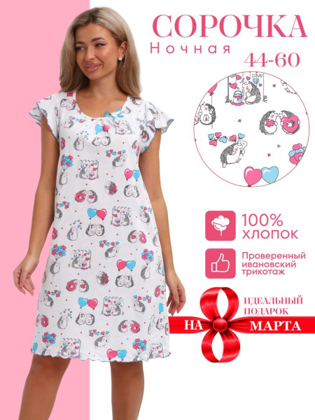 Сорочка ночная женская,мод. 426,трикотаж (Милые ежи)