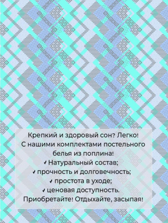 Простыня Евро, поплин (Ниагара, бирюзовый)