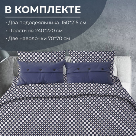 Комплект постельного белья Семейный, бязь "Комфорт" (Виши, темно-синий)