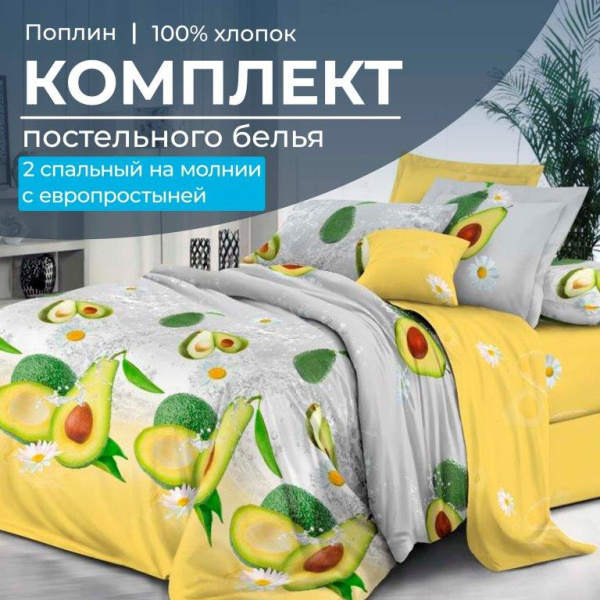 Комплект постельного белья 2-спальный с Евро простыней,на молнии, поплин (Тейсти)