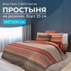 Простыня на резинке 160*200 см, бязь "Люкс", борт 25 см (Dakar)