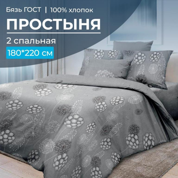 Простыня 2-спальная, бязь ГОСТ (Данте, серый)