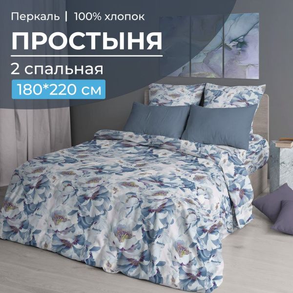 Простыня 2-спальная, перкаль (Альба)