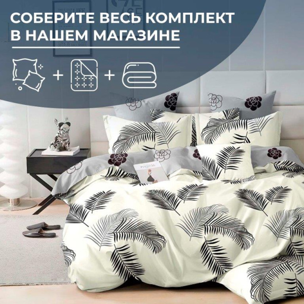 Наволочка 50*70 см, на молнии, поплин (Уютный сон (компаньон))