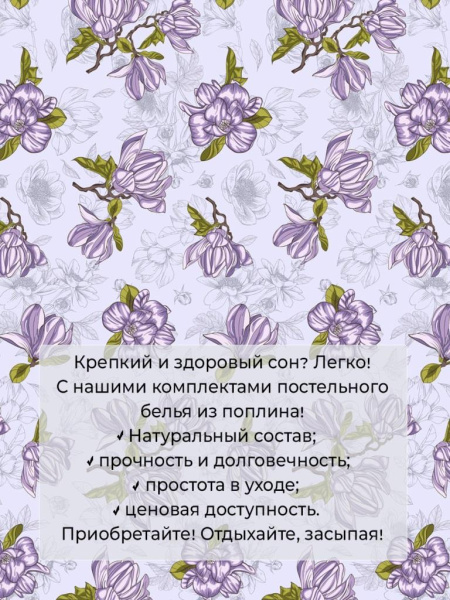 Простыня на резинке 090*200 см, поплин, борт 25 см (Магнолии, лавандовый)