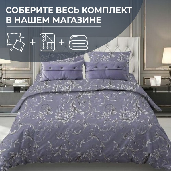 Наволочка 40*40 см, бязь "Комфорт" (220) (Валенсия, сиреневый)