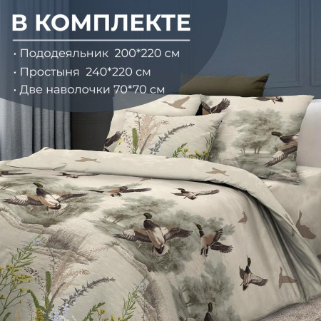 Комплект постельного белья Евростандарт, бязь  ГОСТ (Утиная охота)