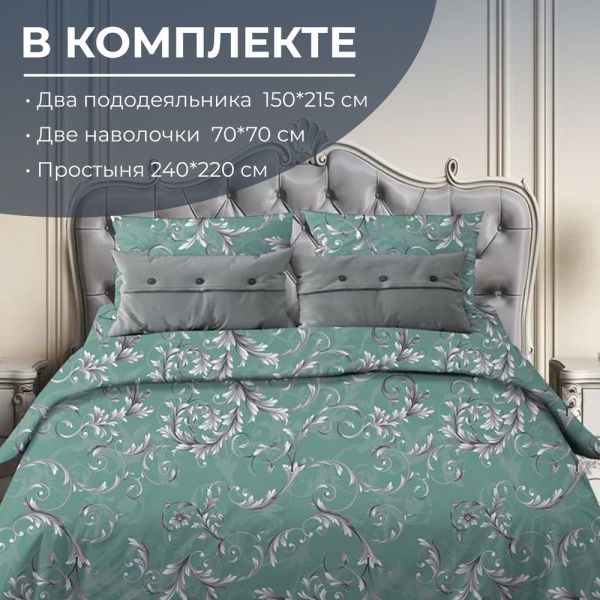 Комплект постельного белья Семейный, поплин (Валенсия, бирюзово-зеленый)