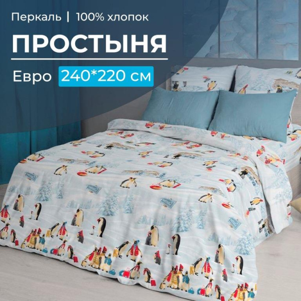 Простыня Евро, перкаль (Лапландия)