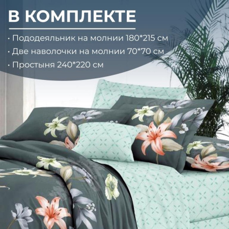 Комплект постельного белья 2-спальный, сатин "Престиж", с Европростыней (Лиля)