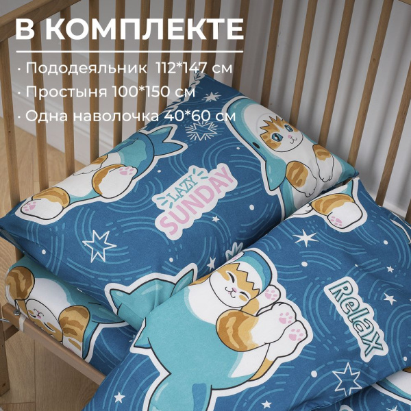 Комплект постельного белья в детскую кроватку, бязь "Комфорт", детская расцветка (Кот Акула)