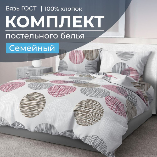 Комплект постельного белья Семейный, бязь  ГОСТ (Пинг понг на сером)