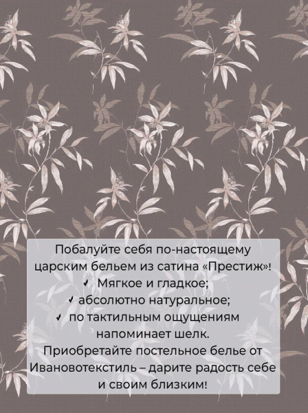 Наволочка 50*70 см, сатин "Престиж", на молнии (Джиллиан основа)