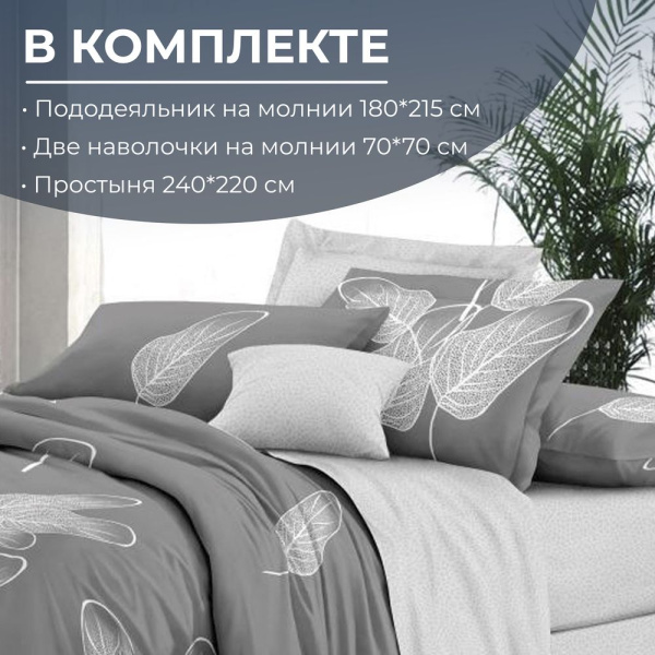 Комплект постельного белья 2-спальный, сатин "Престиж", с Европростыней (Шэдоу)