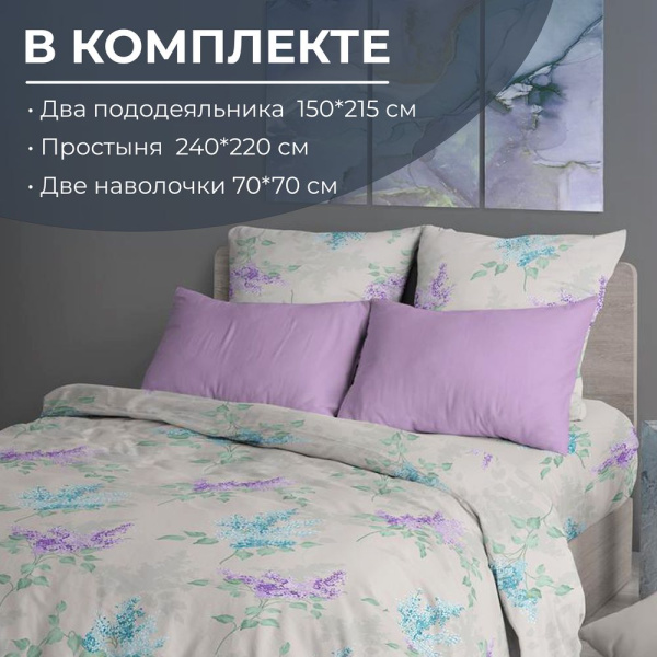 Комплект постельного белья Семейный, перкаль (Сирень) Комплект постельного белья Семейный, перкаль (Сирень)