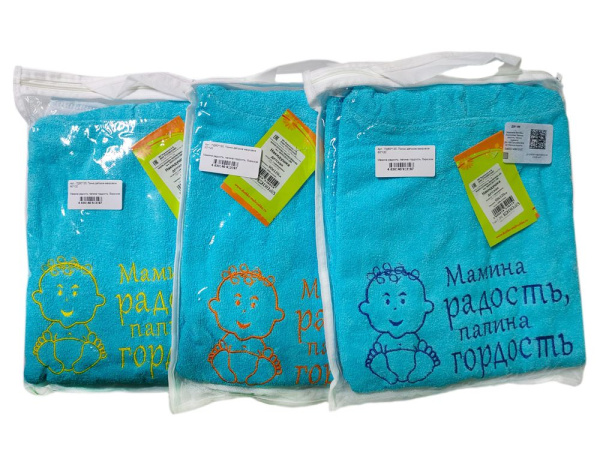 Пончо детское махровое 60*120 (Мамина радость, папина гордость, бирюзовое)