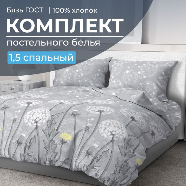 Комплект постельного белья 1,5-спальный, бязь  ГОСТ (220) (Бредбери)