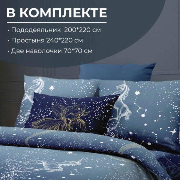 Комплект постельного белья Евростандарт, перкаль (Млечный путь)