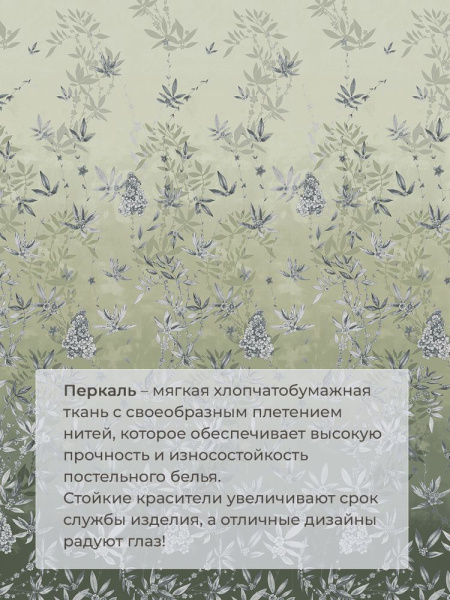 Комплект постельного белья 1,5-спальный, перкаль (Кассиопея, зеленый)