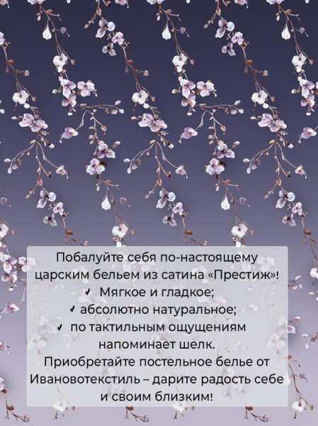 Комплект постельного белья 1,5-спальный, сатин "Престиж" (Сигурни)