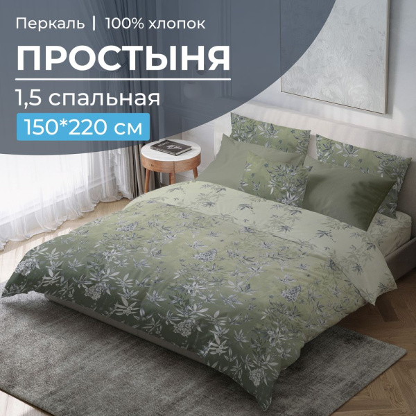 Простыня 1,5-спальная, перкаль (Кассиопея, зеленый)