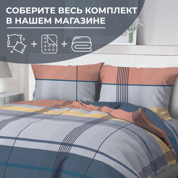 Пододеяльник 2-спальный, перкаль (Онтарио)