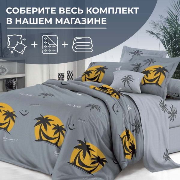 Наволочка 50*70 см, на молнии, поплин (Тенерифе (компаньон))