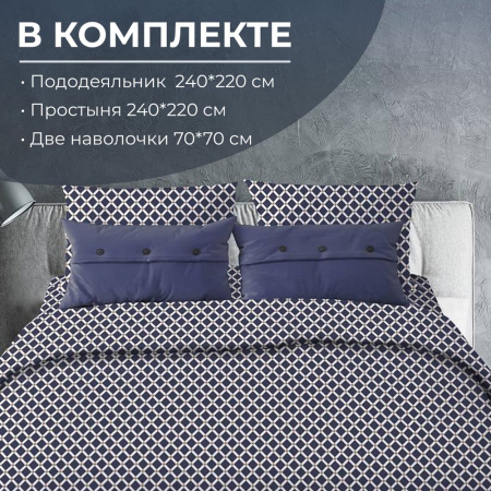 Комплект постельного белья Евромакси, бязь "Комфорт" (Виши, темно-синий)