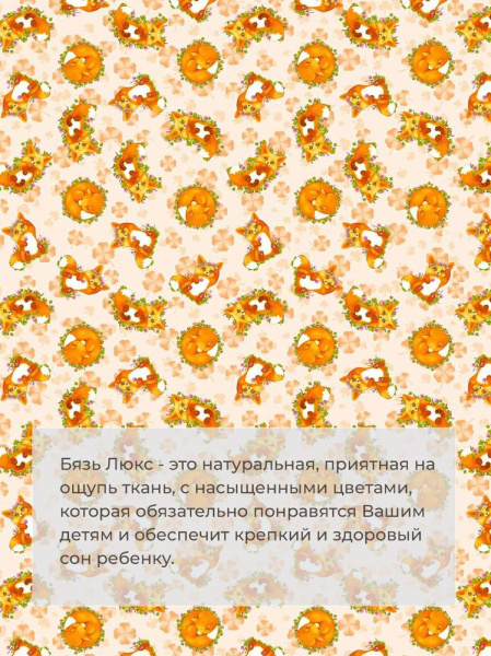Комплект постельного белья в детскую кроватку, бязь "Люкс" (Хитрый нос)