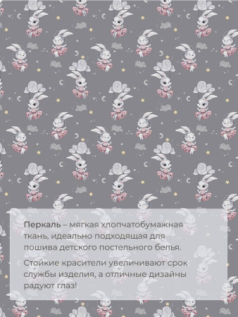 Комплект постельного белья 1,5-спальный, перкаль, детская расцветка (Зайчики)