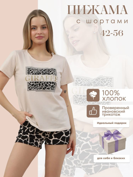 Пижама женская, модель 146, трикотаж (Жираф)
