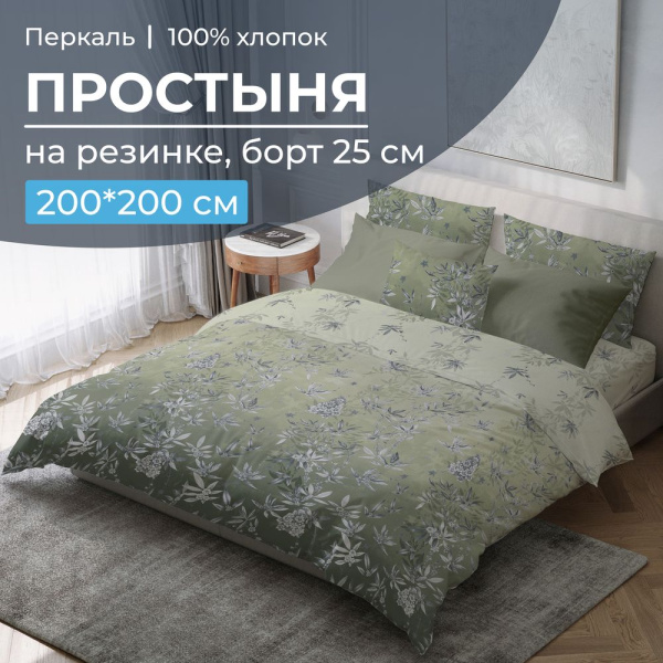 Простыня на резинке 200*200 см, перкаль, борт 25 см (Кассиопея, зеленый)