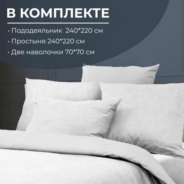 Комплект постельного белья Евромакси, бязь  ГОСТ (Иней)