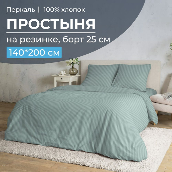 Простыня на резинке 140*200 см, перкаль, борт 25 см (Лунная соната, шалфей)