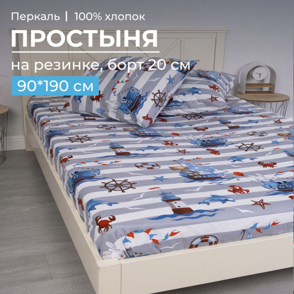 Простыня на резинке 090*190 см, перкаль, детская расцветка (Рыбалка)
