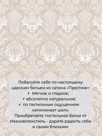 Комплект постельного белья Семейный, сатин "Престиж" (Элегантность)