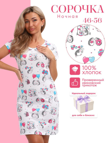 Сорочка ночная женская,мод. 450,трикотаж (Милые ежи)