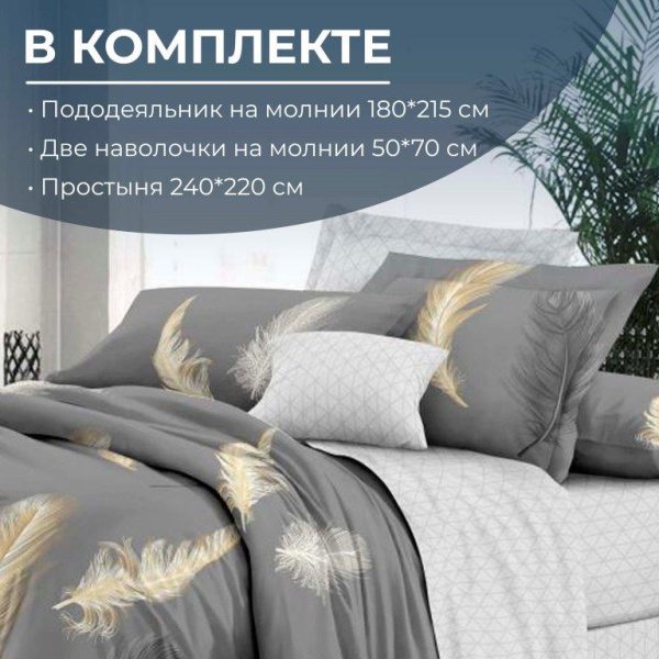 Комплект постельного белья 2-спальный с Евро простыней,на молнии, поплин (Финист)