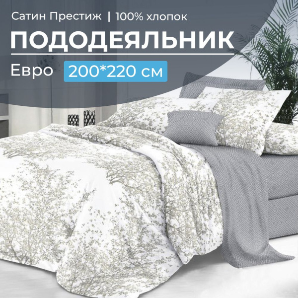 Пододеяльник Евро 200*220 см, сатин "Престиж" (Сказки леса (основа))