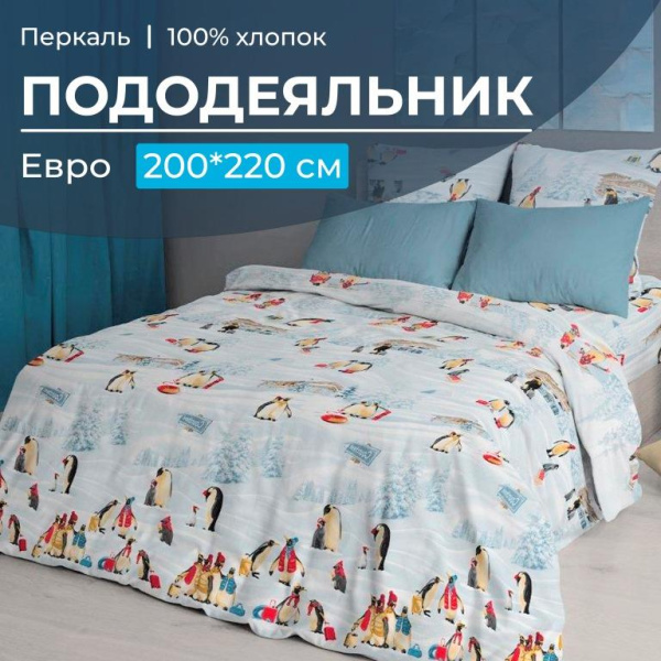 Пододеяльник Евро 200*220 см, перкаль (Лапландия)