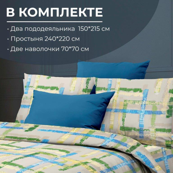 Комплект постельного белья Семейный, перкаль (Джордано)