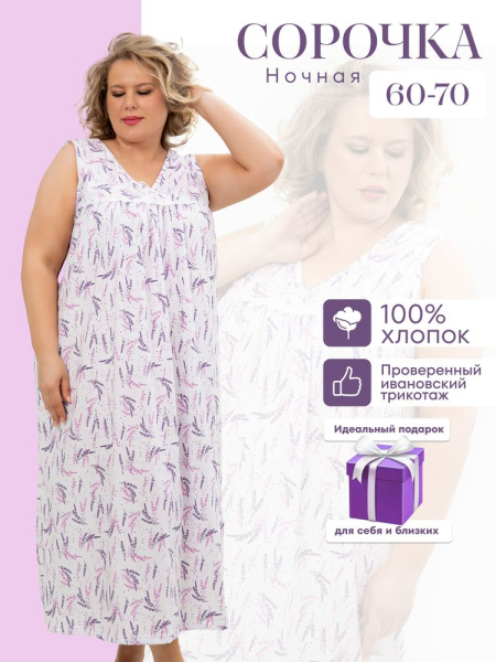 Сорочка ночная женская,мод. 431, трикотаж 60-70 (Лаванда)