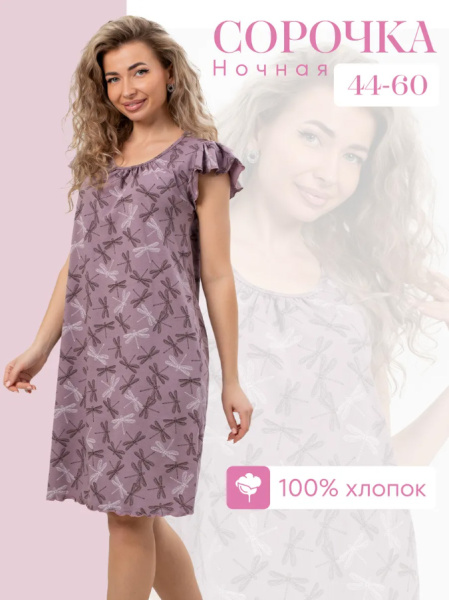 Сорочка ночная женская,мод. 426,трикотаж (Стрекоза, лиловый)