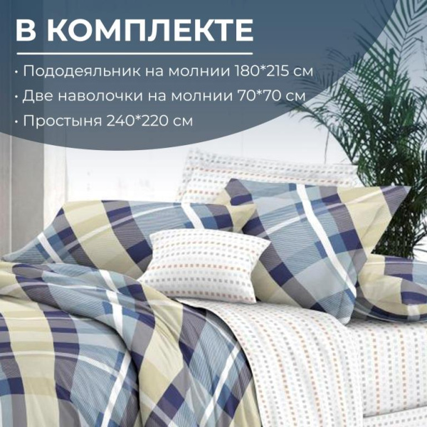 Комплект постельного белья 2-спальный, сатин "Престиж", с Европростыней (Альбион)