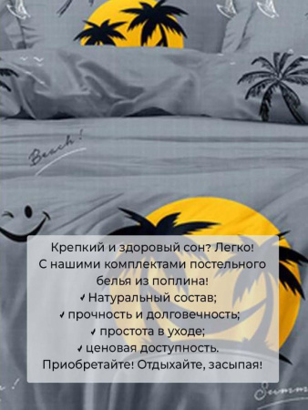 Комплект постельного белья 1,5-спальный, на молнии, поплин (Тенерифе)