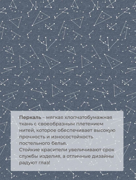 Комплект постельного белья Евромакси, перкаль (Звездное небо)