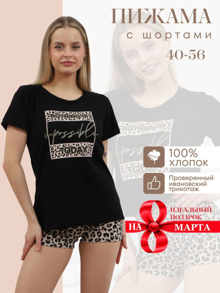 Пижама женская, модель 146, трикотаж (Лео)