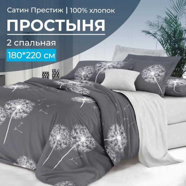 Простыня 2-спальная, сатин "Престиж" (Дуновение (компаньон))