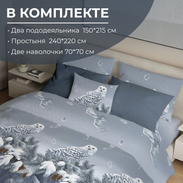 Комплект постельного белья Семейный, перкаль (Совушка)